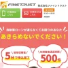 ファイントラストの評判・口コミ｜次世代オートローンの仕組みやメリットを徹底解説