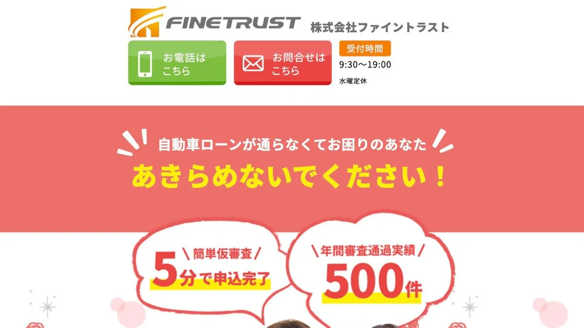 ファイントラストの評判・口コミ｜次世代オートローンの仕組みやメリットを徹底解説