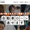 げんき自動車の評判・口コミ｜自社ローンはやばい？怪しい？徹底解説