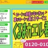 くるまカエル君の評判・口コミ｜審査に通りやすいローンを徹底解説
