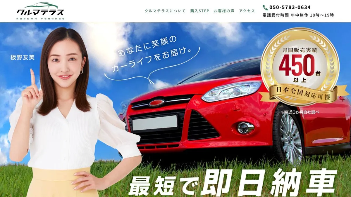 クルマテラスの口コミ・評判｜信用回復ローンの基本から解説