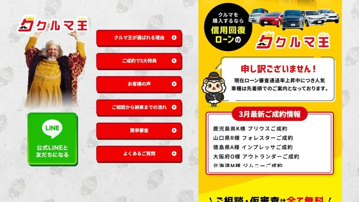 クルマ王の評判・口コミ｜全国対応の信用回復ローンを徹底解説