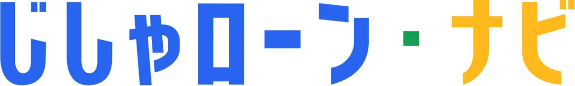 じしゃローン・ナビ