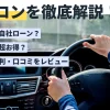 オトロンの評判・口コミ｜やばい自社ローン？審査通過率95％を徹底解説