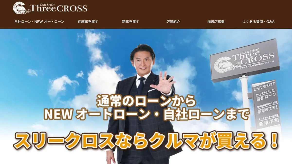 スリークロスの評判・口コミ｜審査通過率97％の信用回復ローンを徹底解説